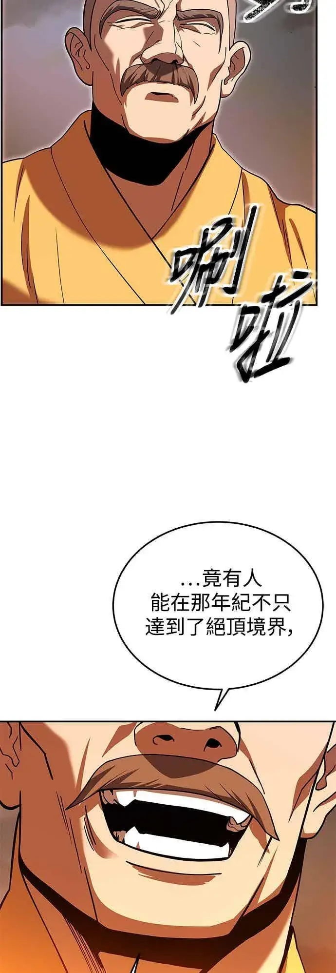 《史无前例的剑术天才》第68话图56