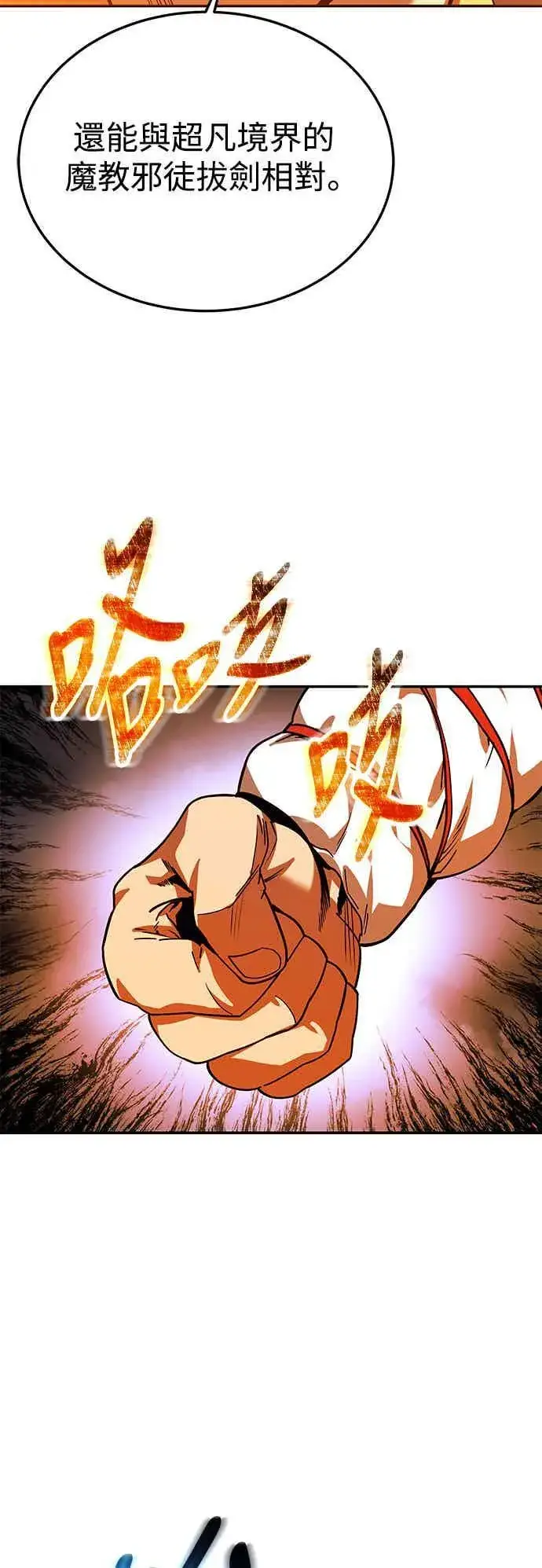 《史无前例的剑术天才》第68话图57