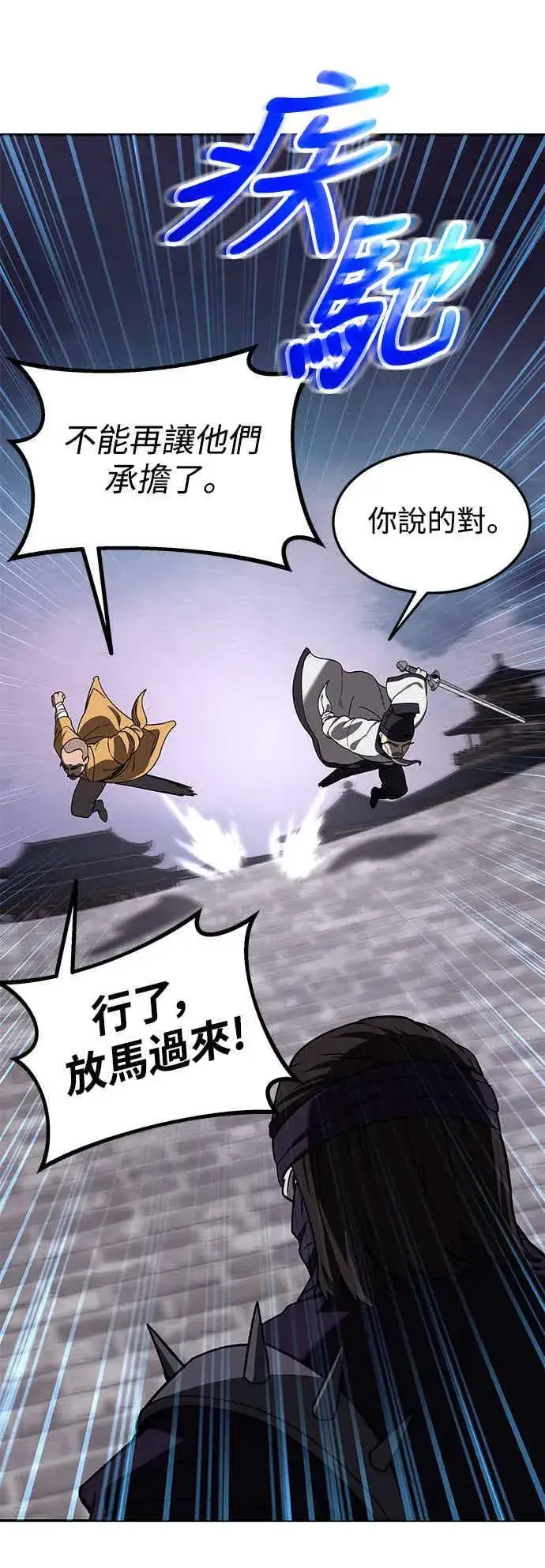 《史无前例的剑术天才》第68话图6