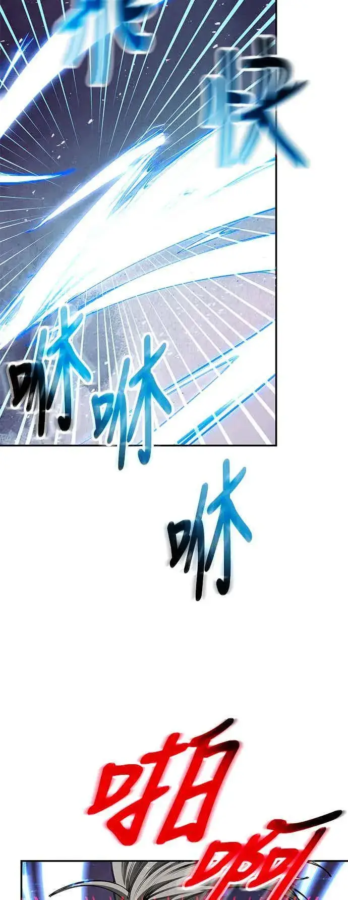 《史无前例的剑术天才》第69话图12