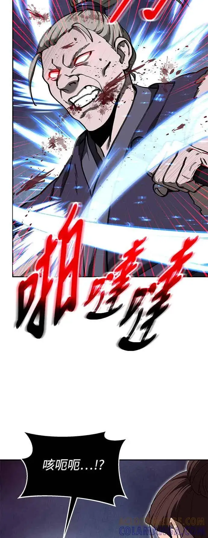 《史无前例的剑术天才》第69话图13