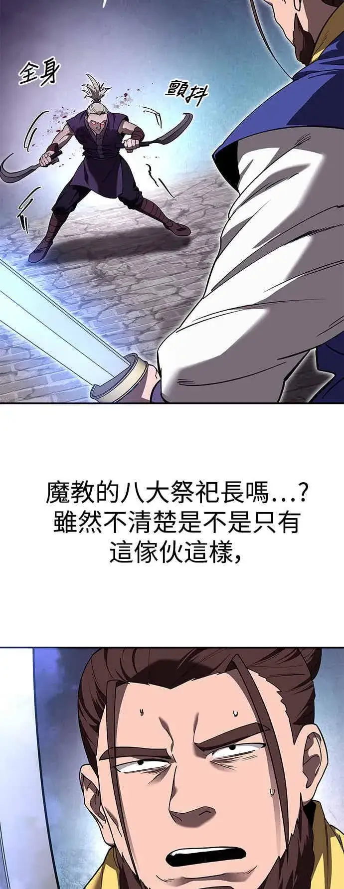 《史无前例的剑术天才》第69话图14