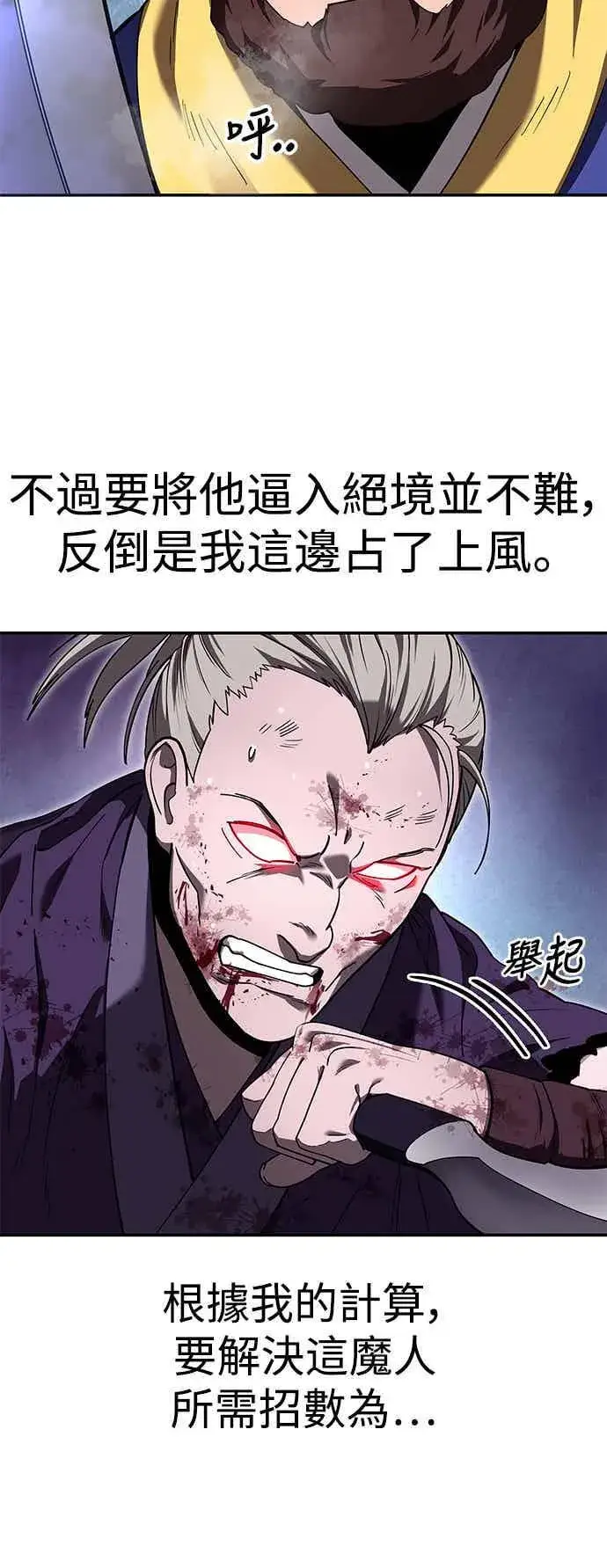 《史无前例的剑术天才》第69话图15