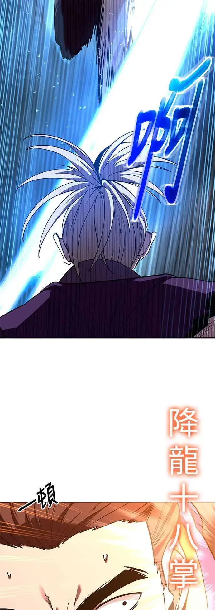 《史无前例的剑术天才》第69话图20