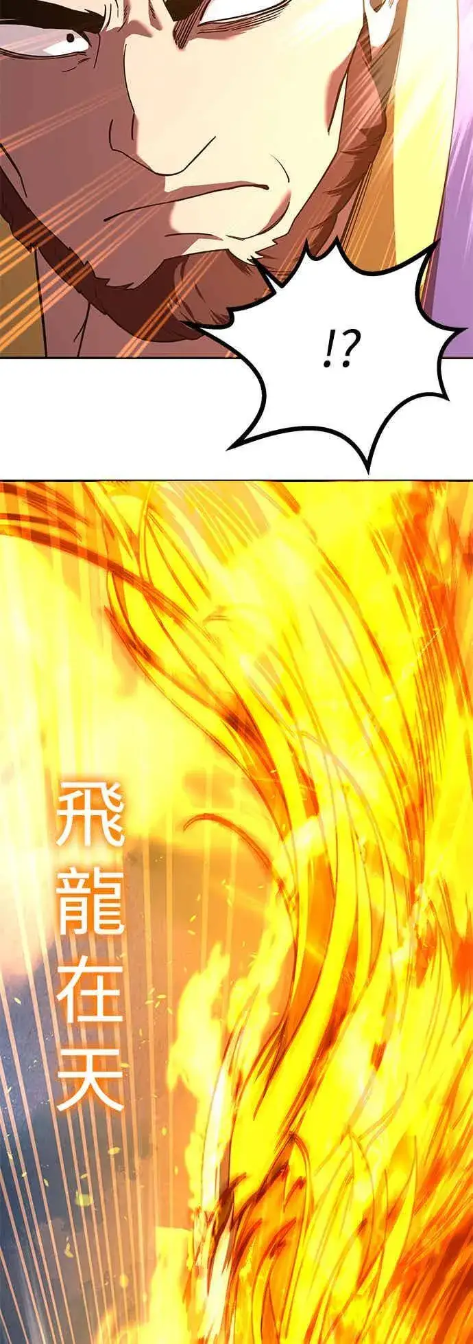 《史无前例的剑术天才》第69话图21