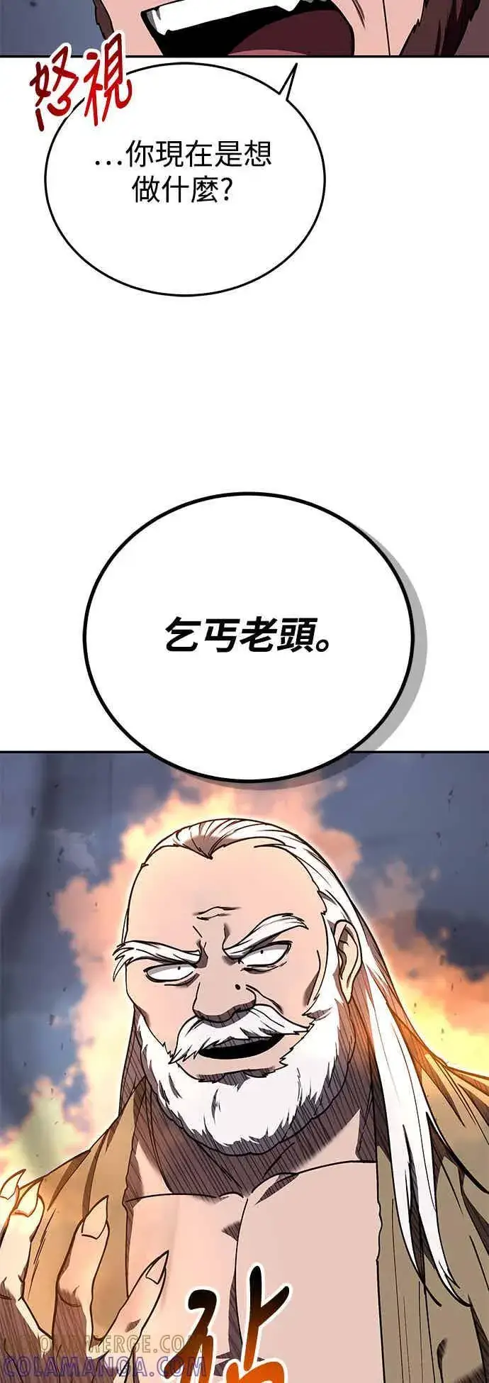 《史无前例的剑术天才》第69话图25