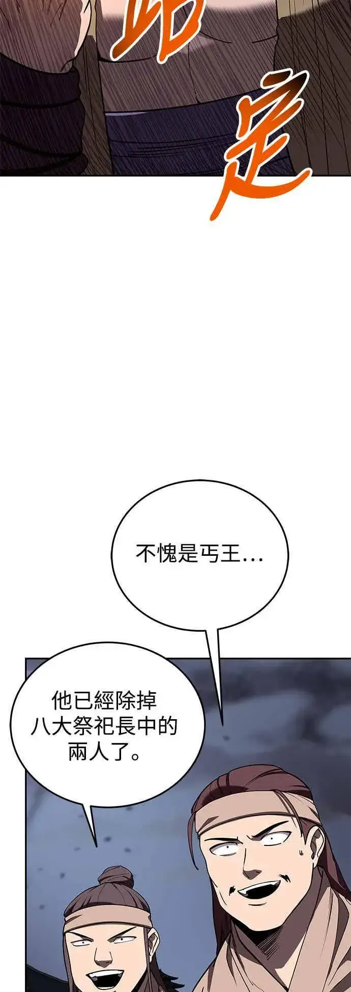 《史无前例的剑术天才》第69话图26