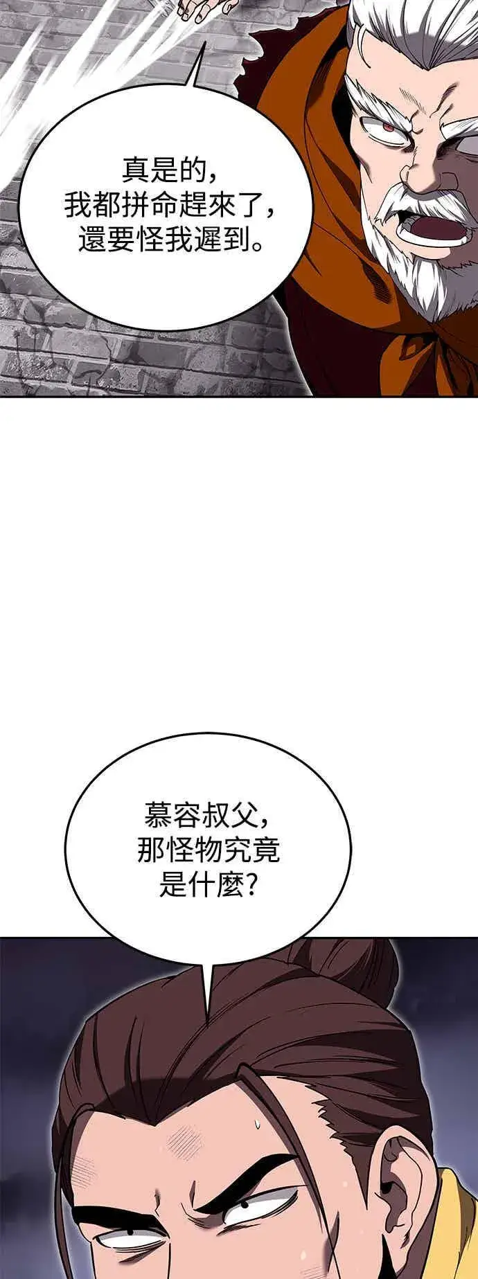 《史无前例的剑术天才》第69话图38