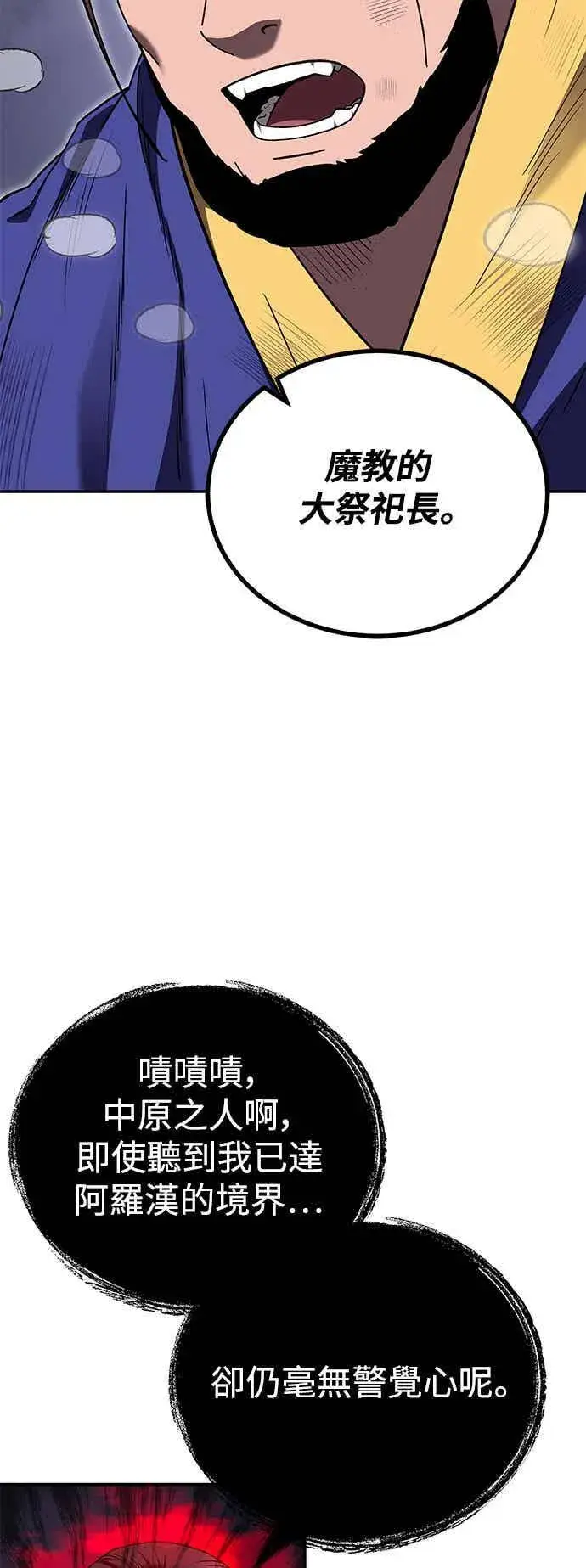 《史无前例的剑术天才》第69话图39