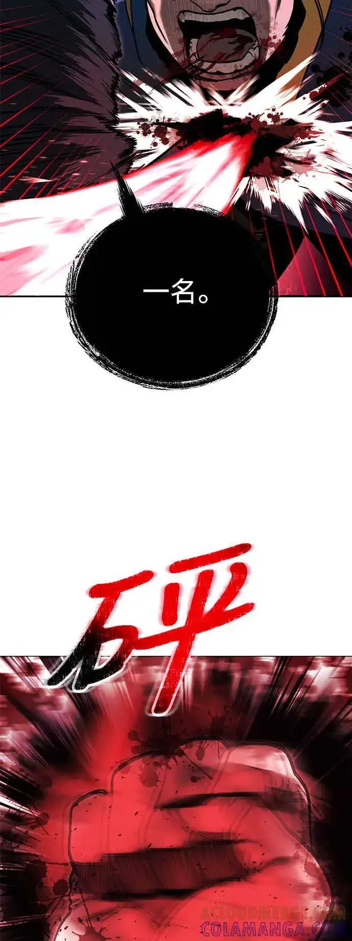 《史无前例的剑术天才》第69话图43