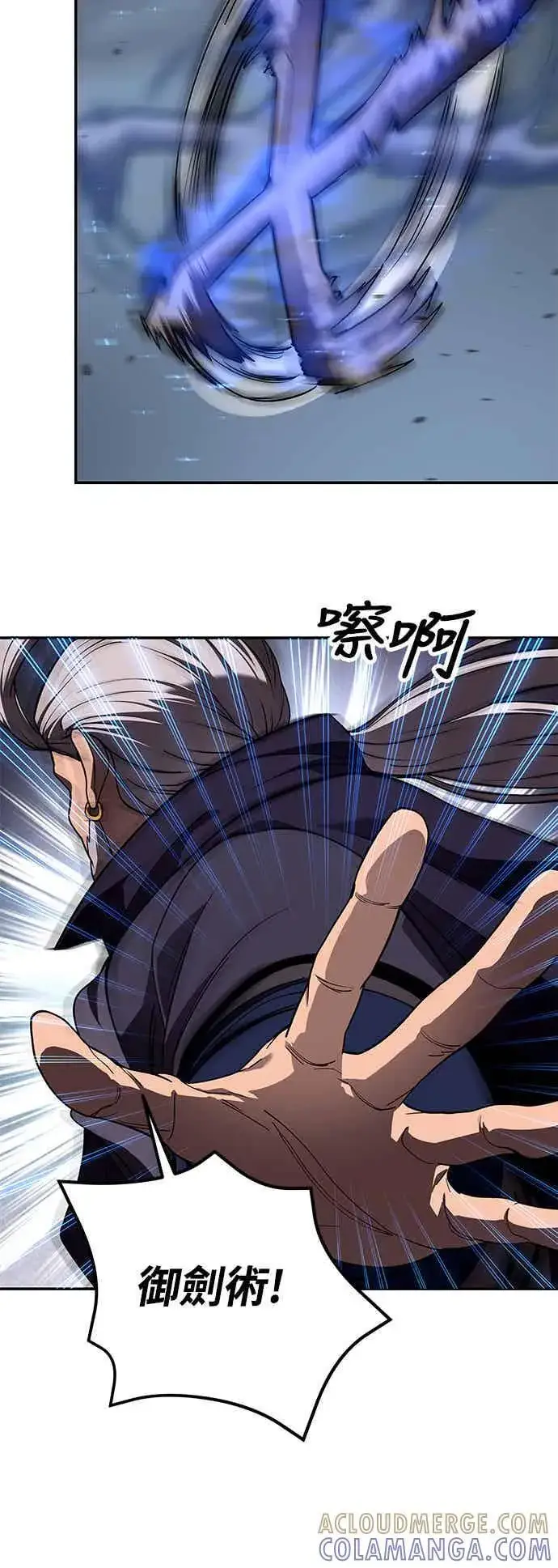 《史无前例的剑术天才》第69话图55