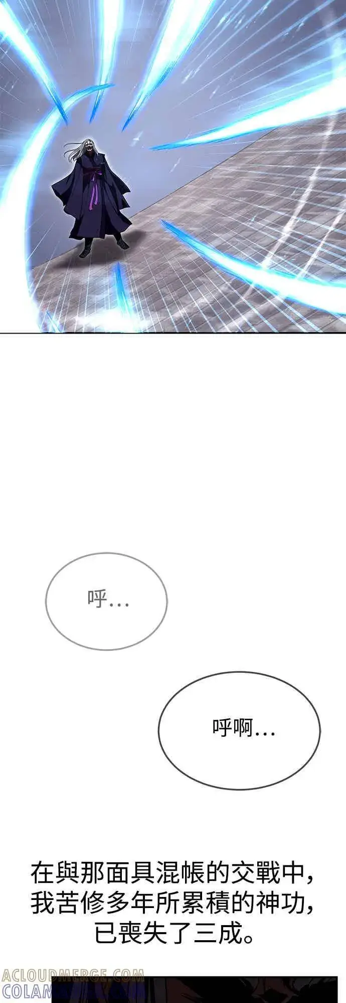 《史无前例的剑术天才》第69话图58