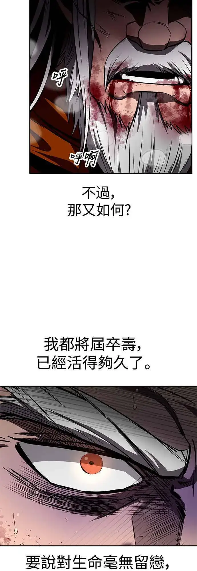 《史无前例的剑术天才》第69话图59