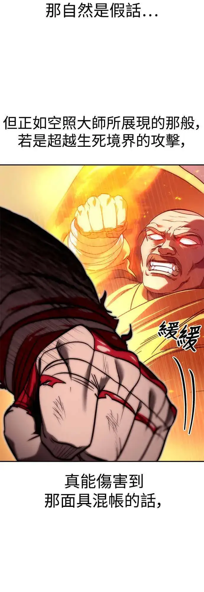 《史无前例的剑术天才》第69话图60