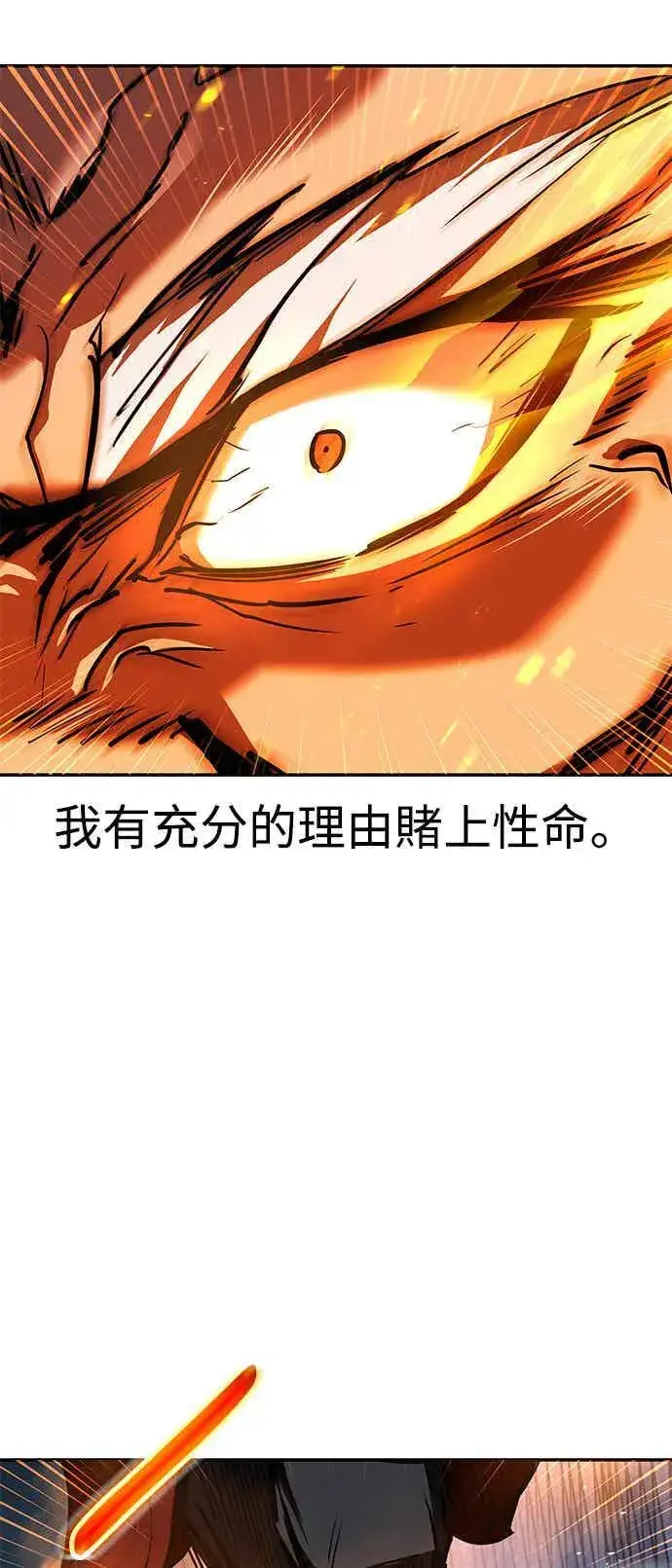 《史无前例的剑术天才》第69话图62