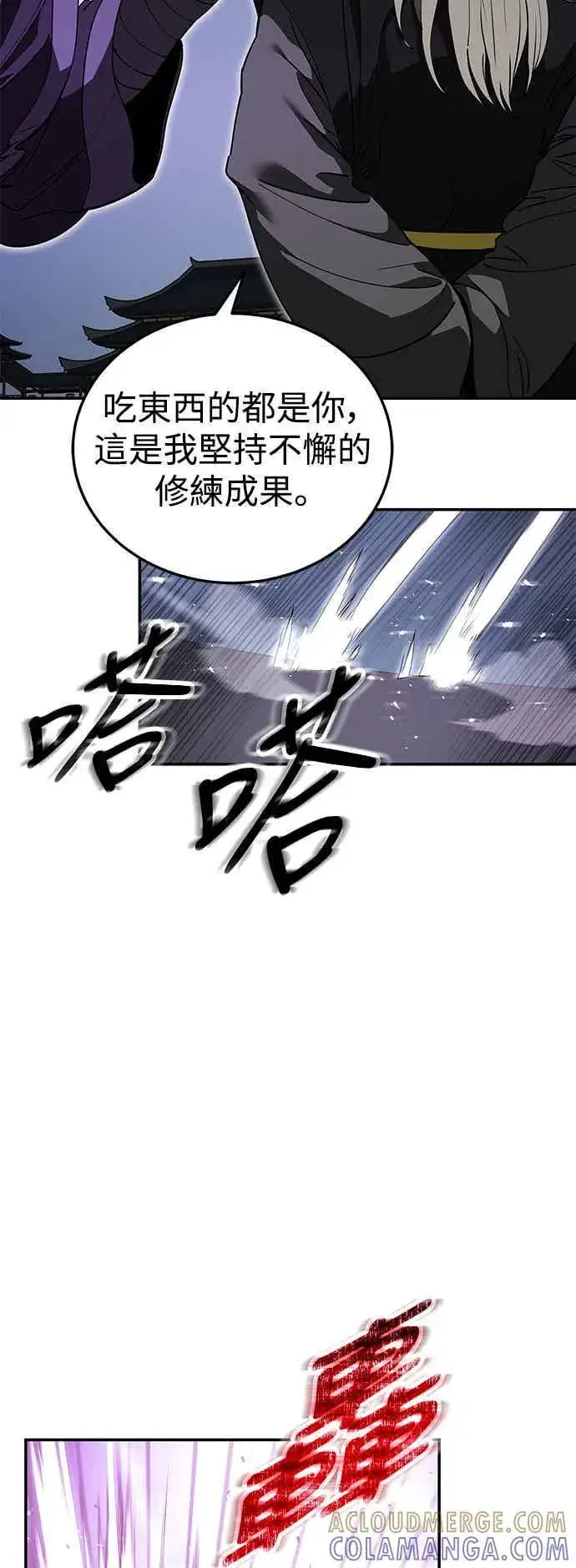 《史无前例的剑术天才》第70话图10