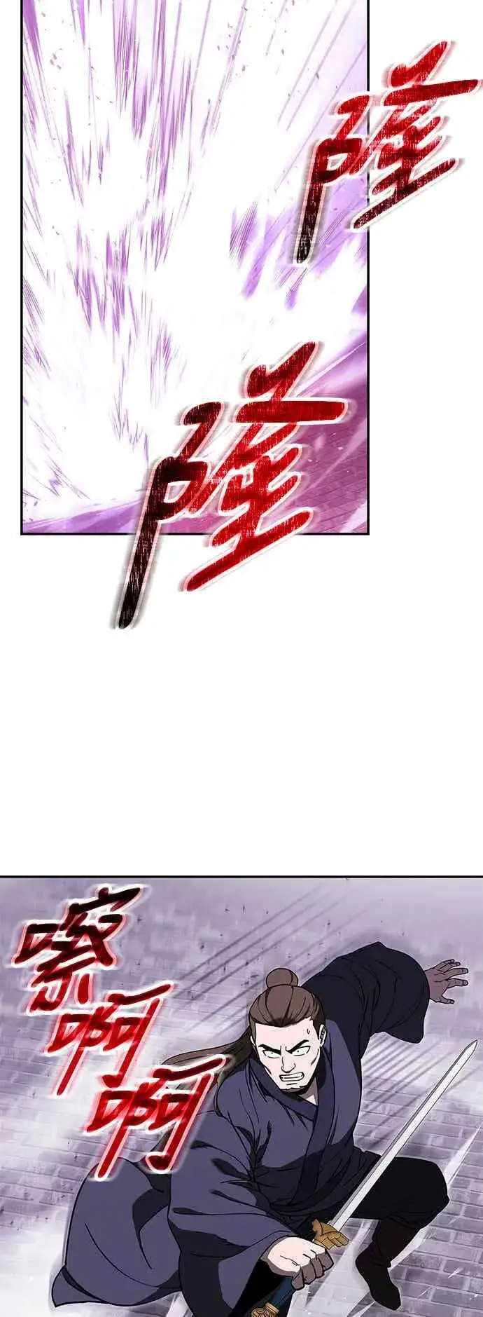 《史无前例的剑术天才》第70话图11