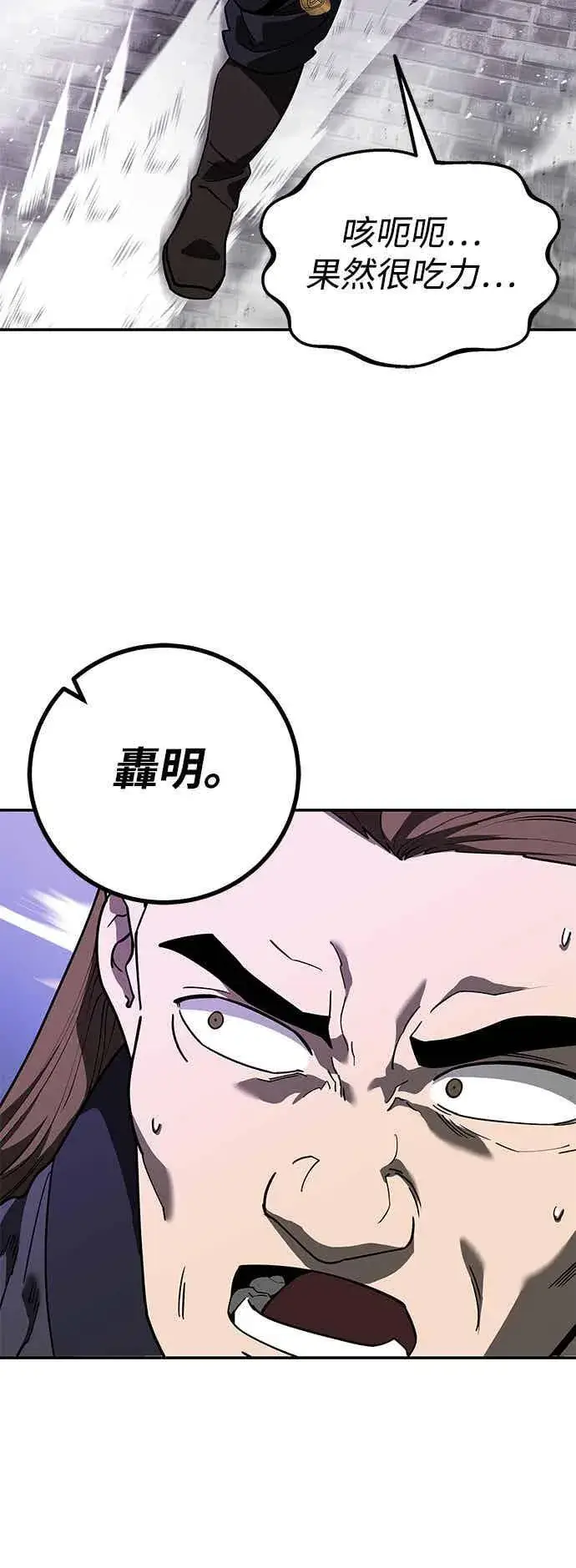 《史无前例的剑术天才》第70话图12