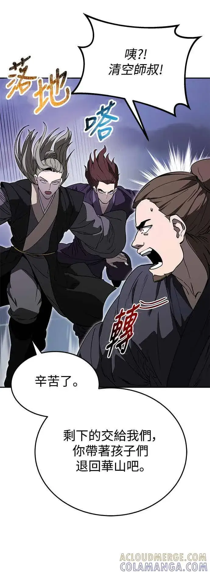 《史无前例的剑术天才》第70话图13