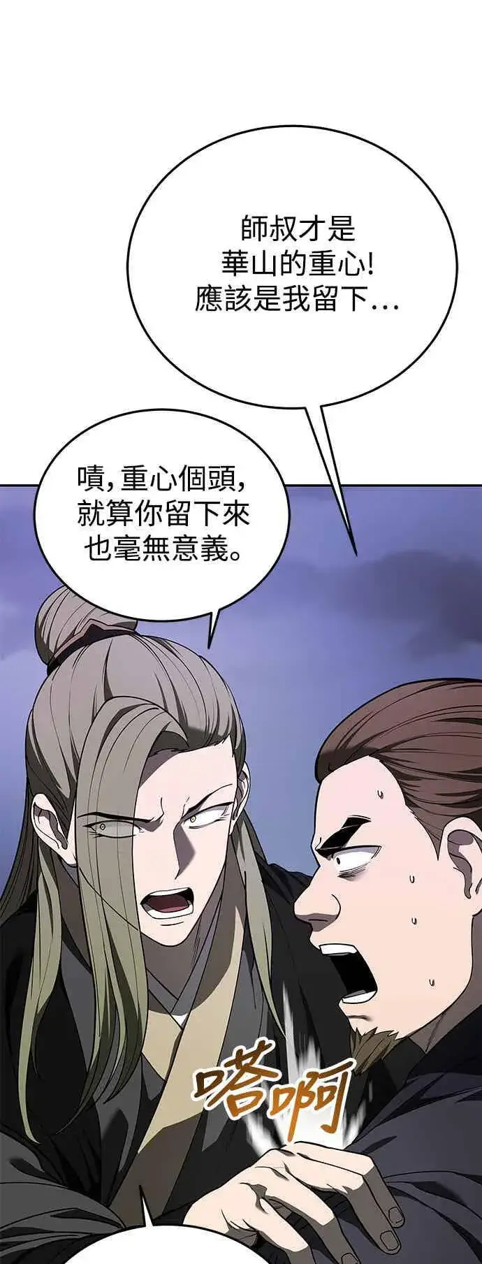 《史无前例的剑术天才》第70话图15