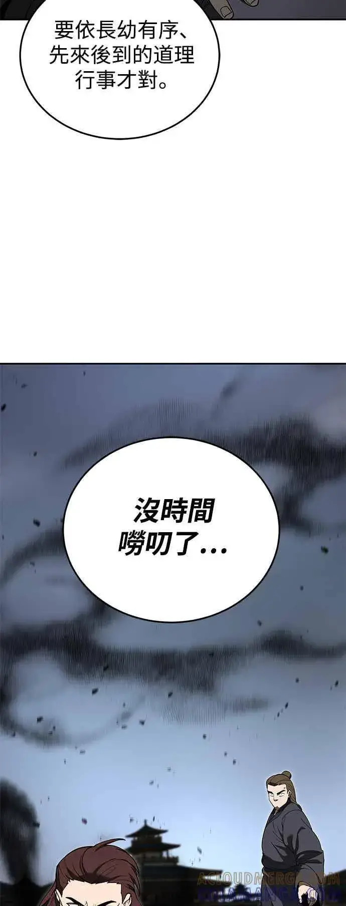 《史无前例的剑术天才》第70话图16