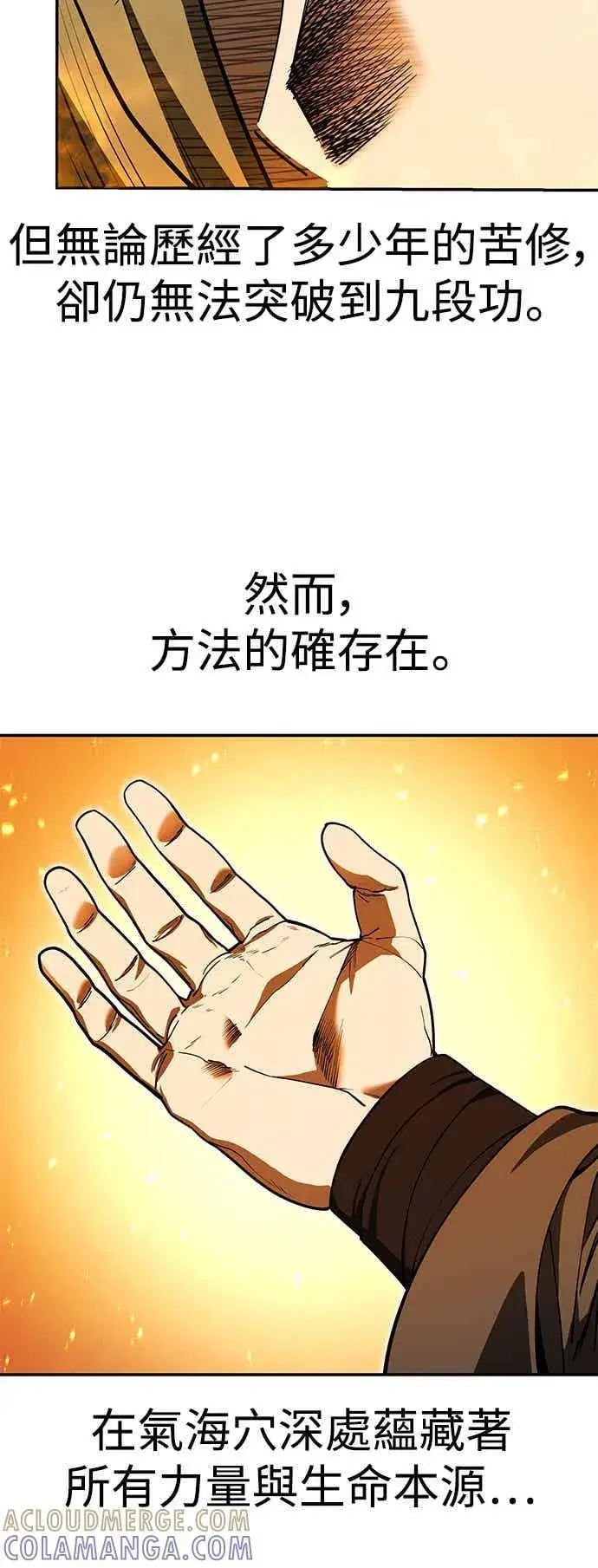 《史无前例的剑术天才》第70话图19