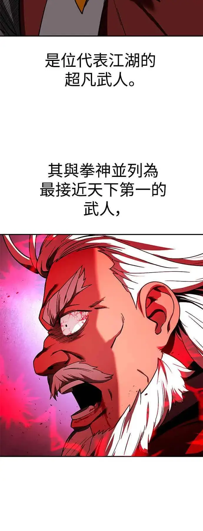 《史无前例的剑术天才》第70话图2