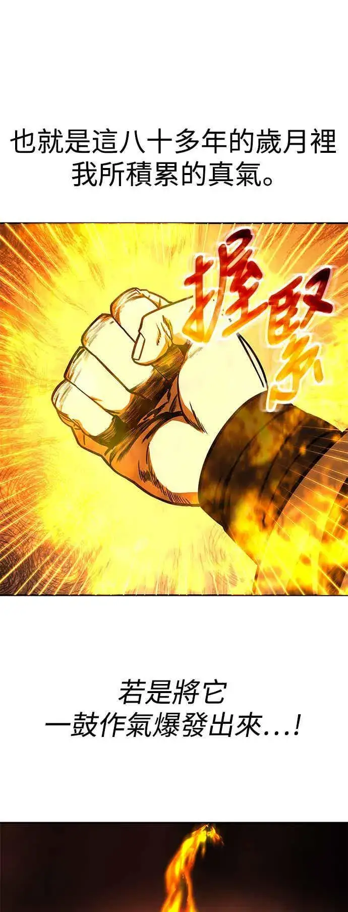 《史无前例的剑术天才》第70话图20