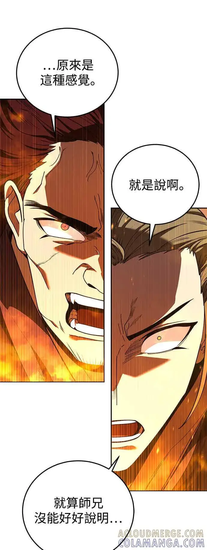 《史无前例的剑术天才》第70话图22
