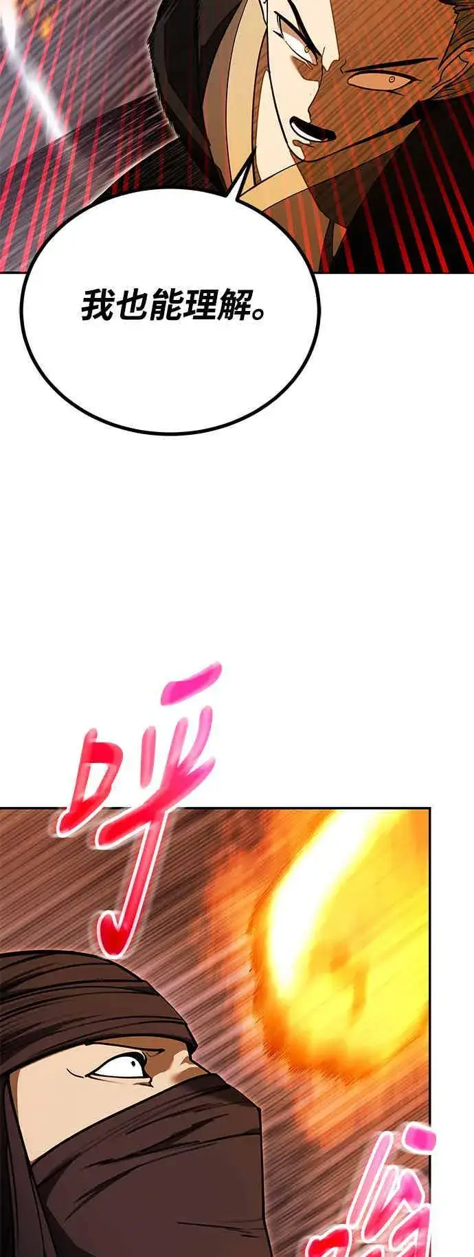 《史无前例的剑术天才》第70话图24