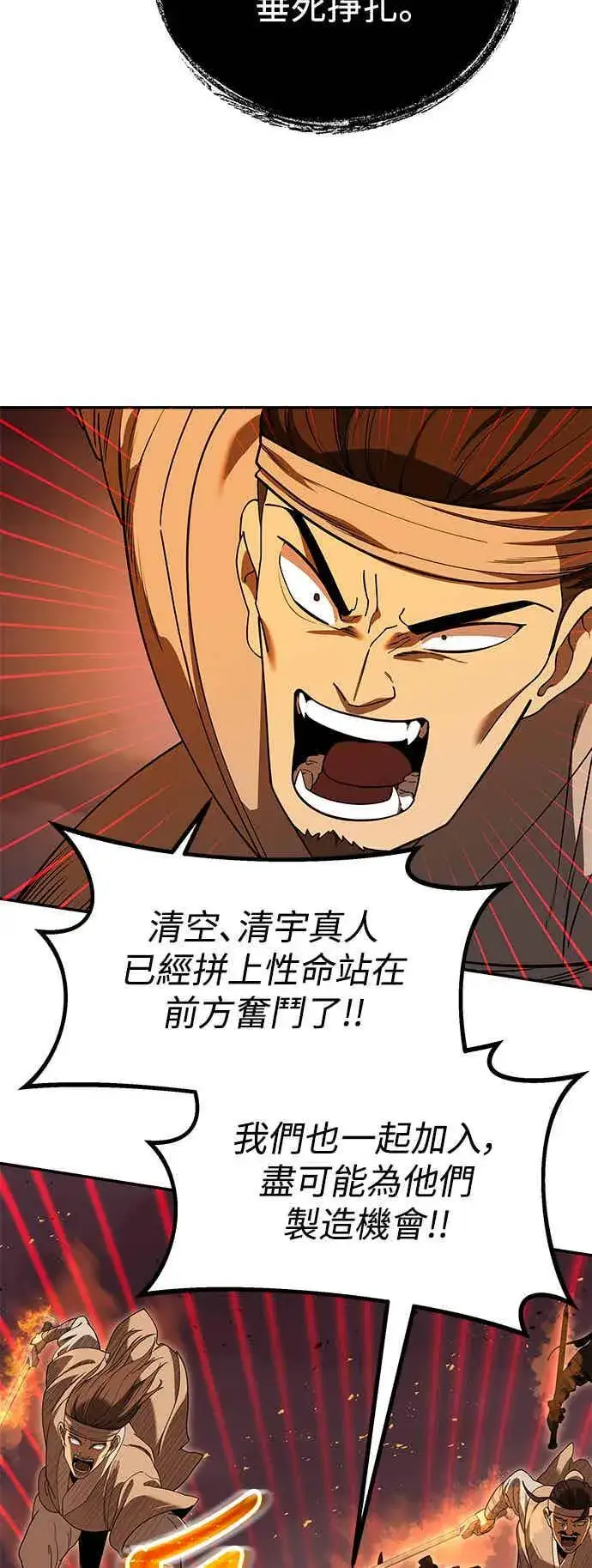 《史无前例的剑术天才》第70话图27