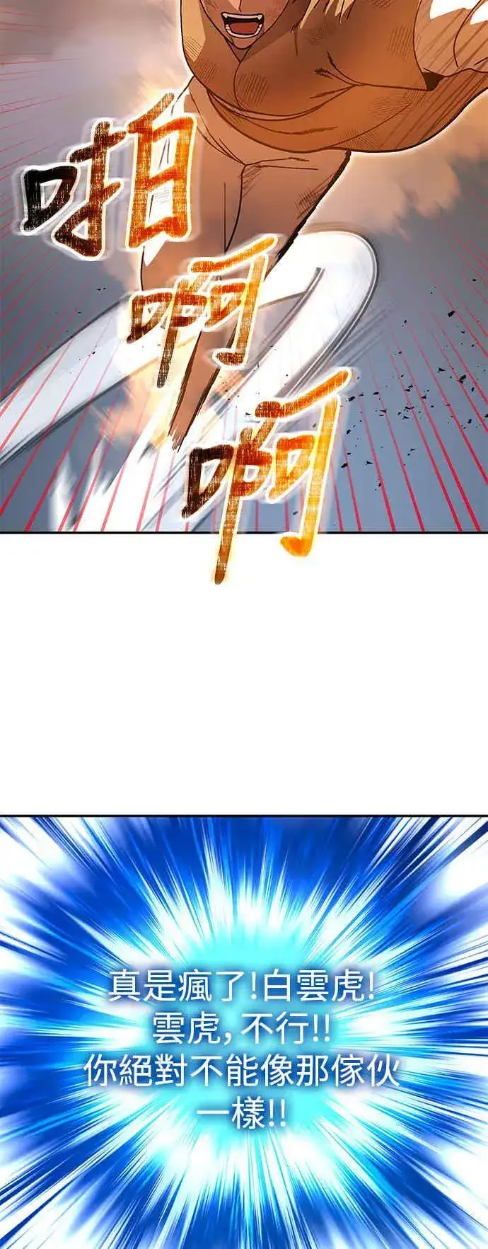 《史无前例的剑术天才》第70话图30