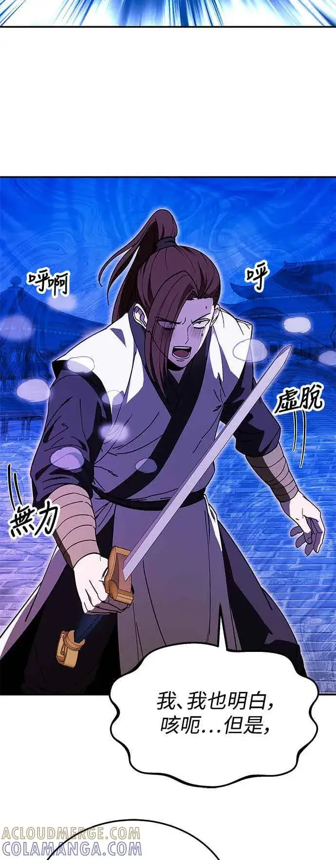 《史无前例的剑术天才》第70话图31