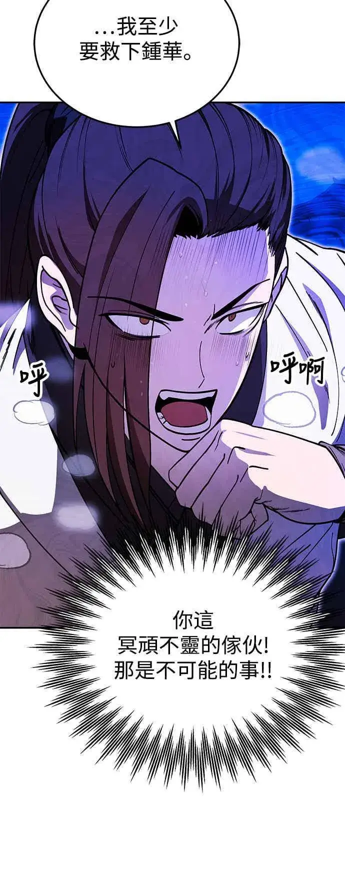 《史无前例的剑术天才》第70话图32
