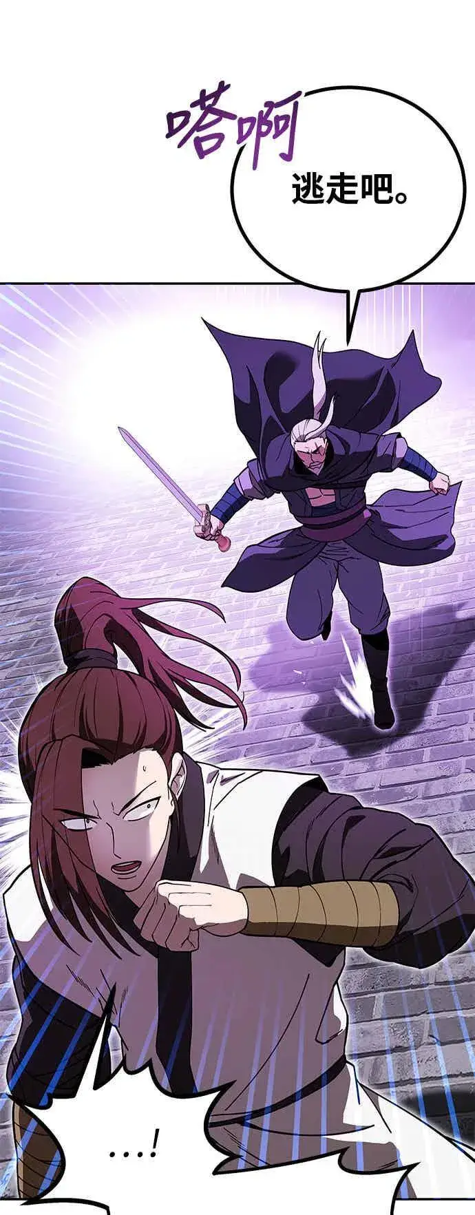 《史无前例的剑术天才》第70话图33