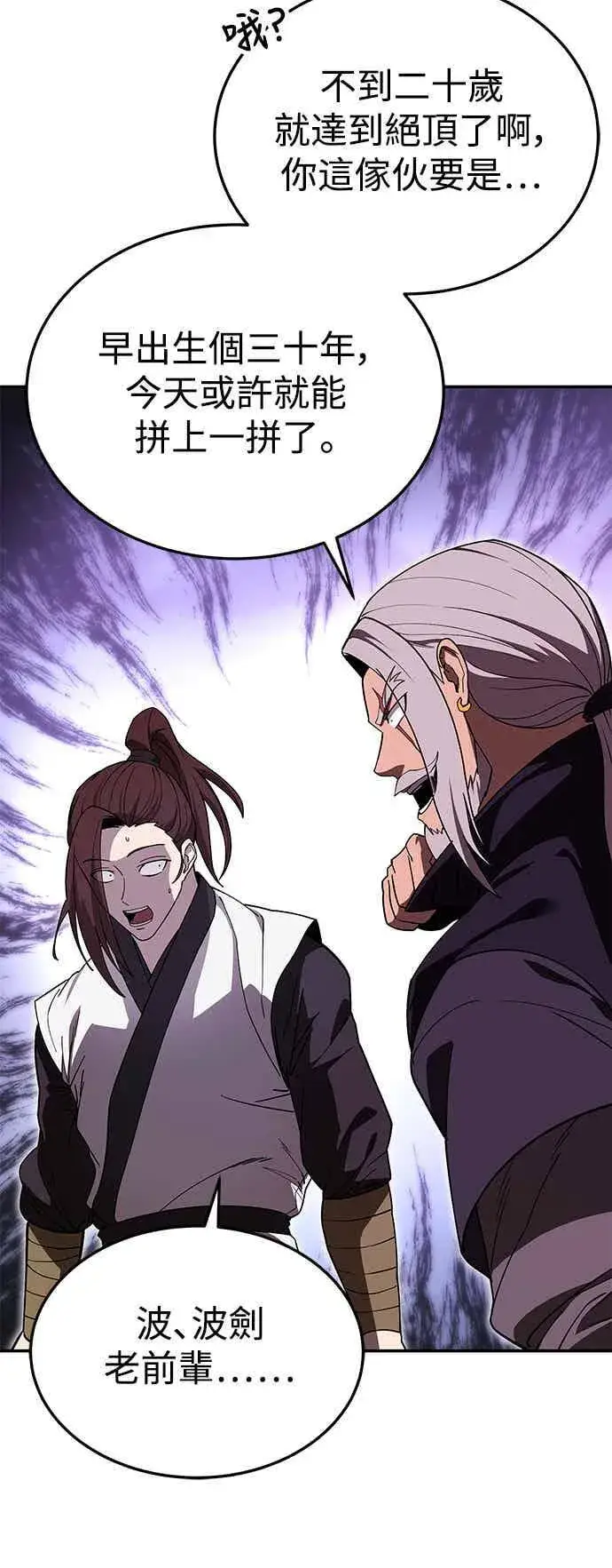 《史无前例的剑术天才》第70话图35