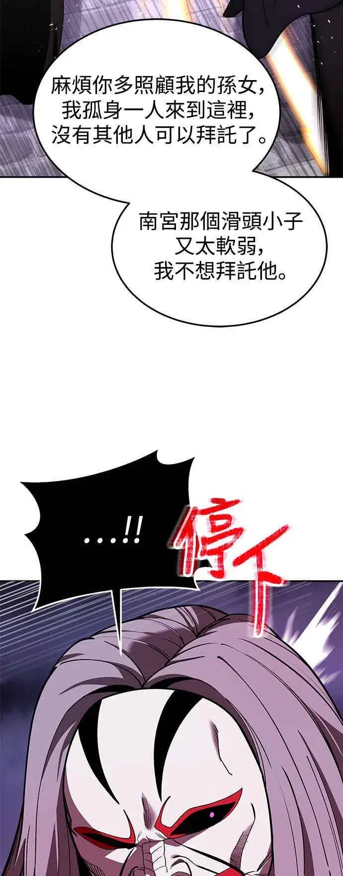 《史无前例的剑术天才》第70话图38