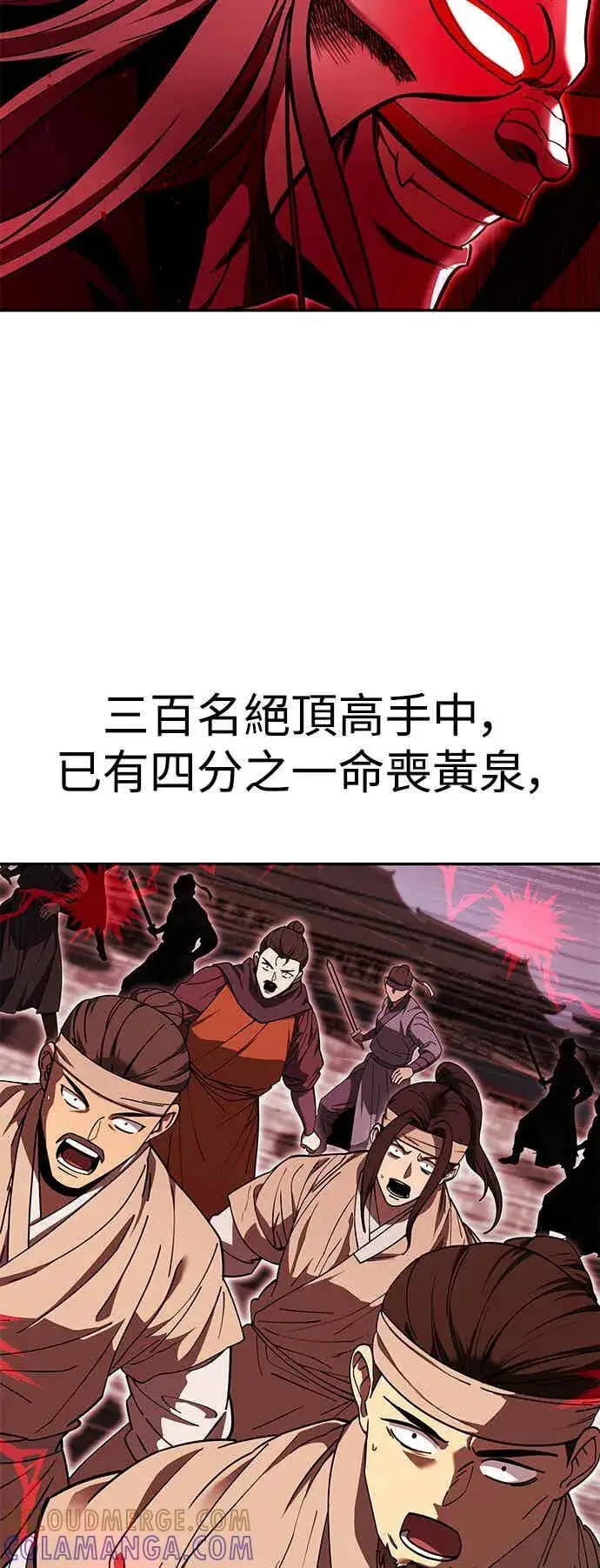 《史无前例的剑术天才》第70话图4