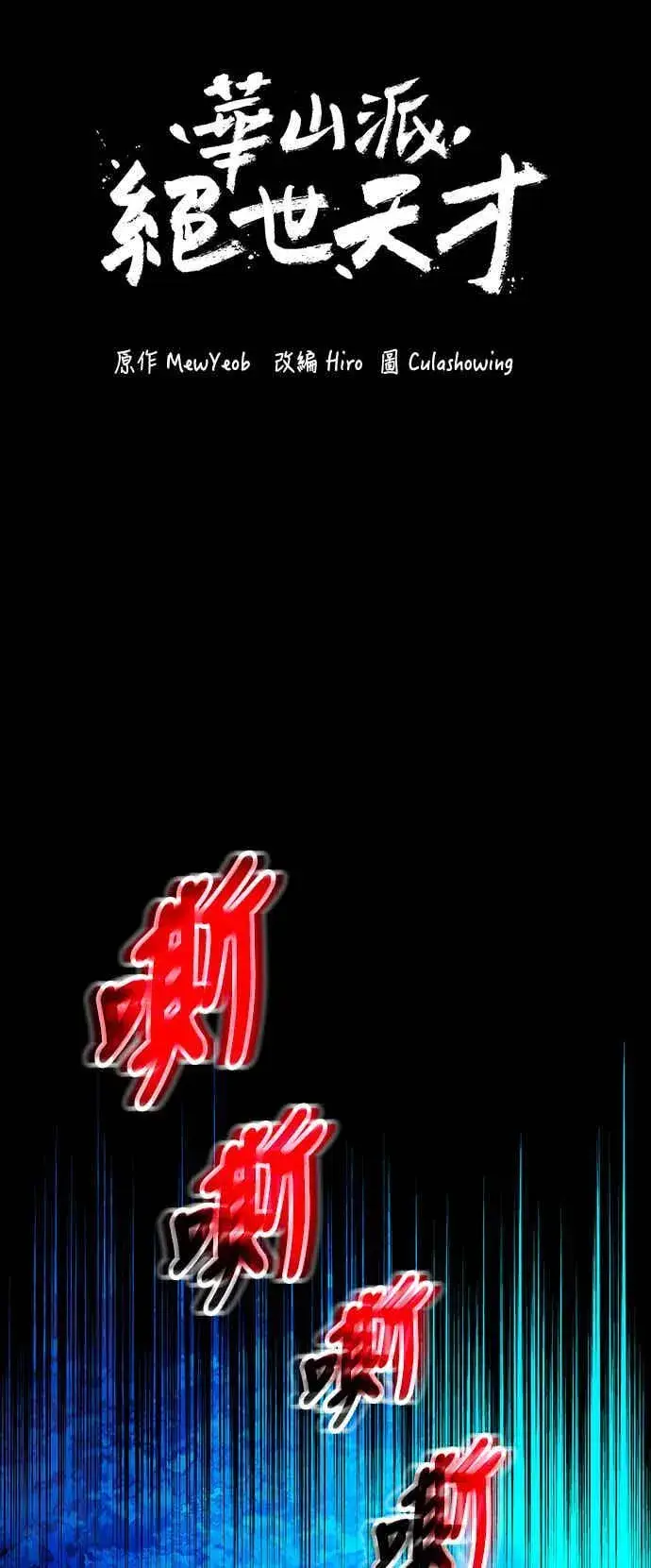 《史无前例的剑术天才》第70话图48