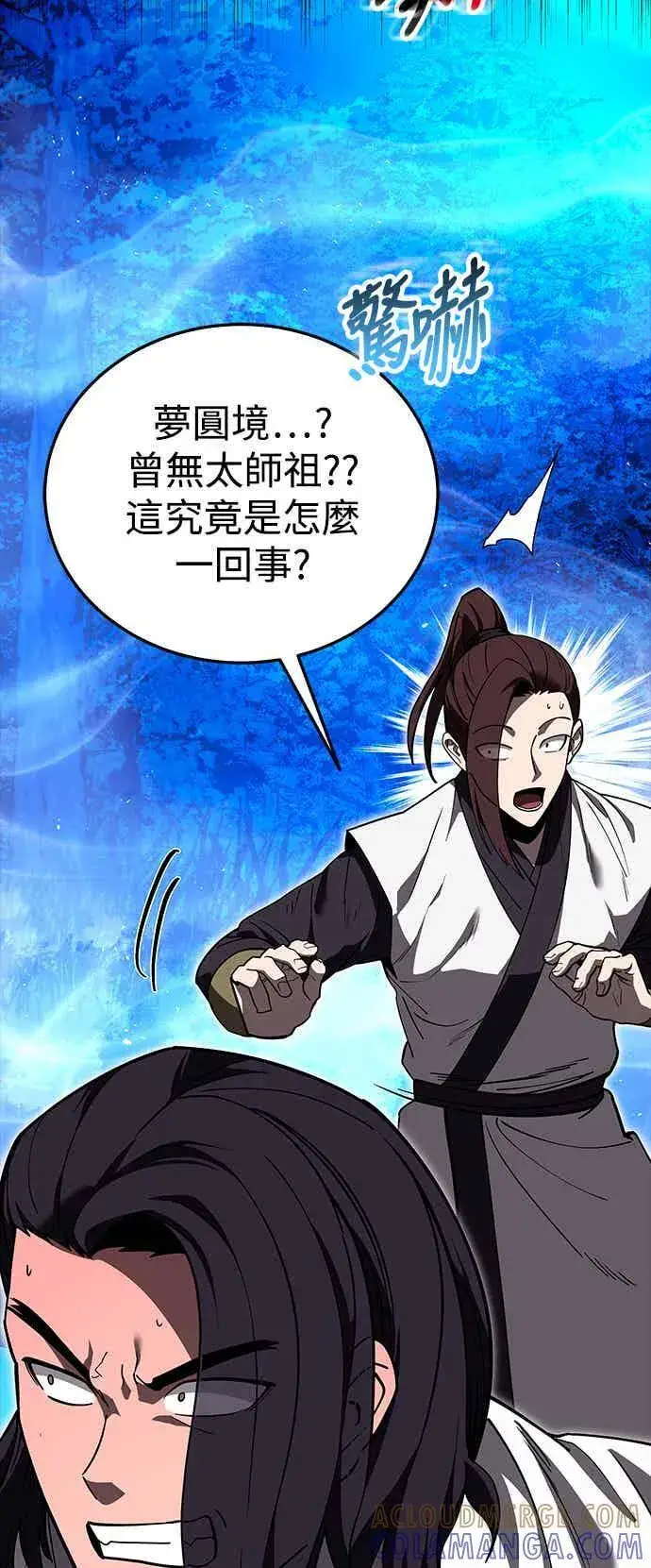 《史无前例的剑术天才》第70话图49