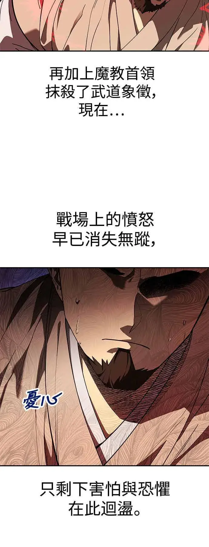 《史无前例的剑术天才》第70话图5