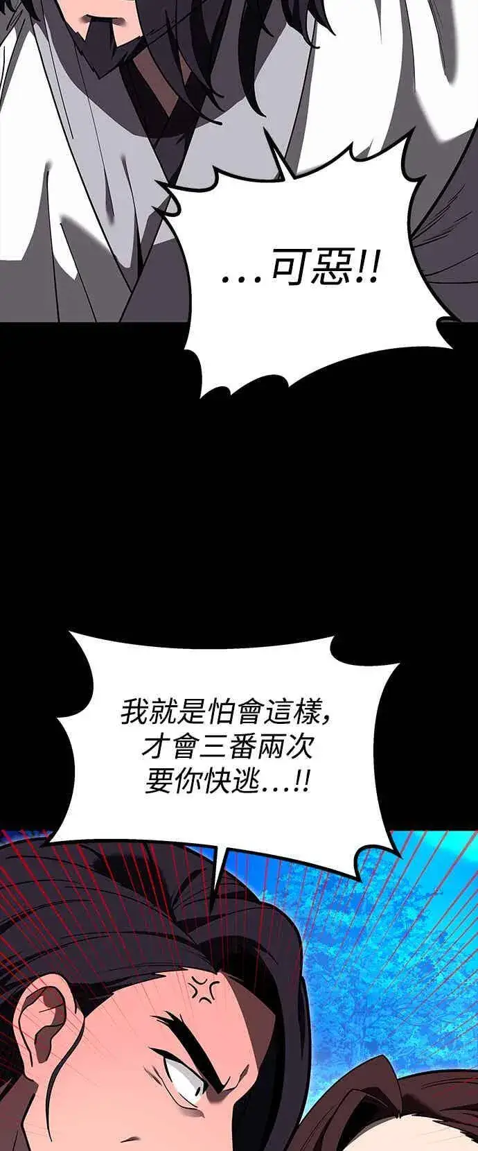 《史无前例的剑术天才》第70话图50
