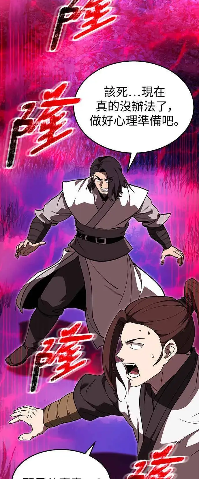 《史无前例的剑术天才》第70话图53