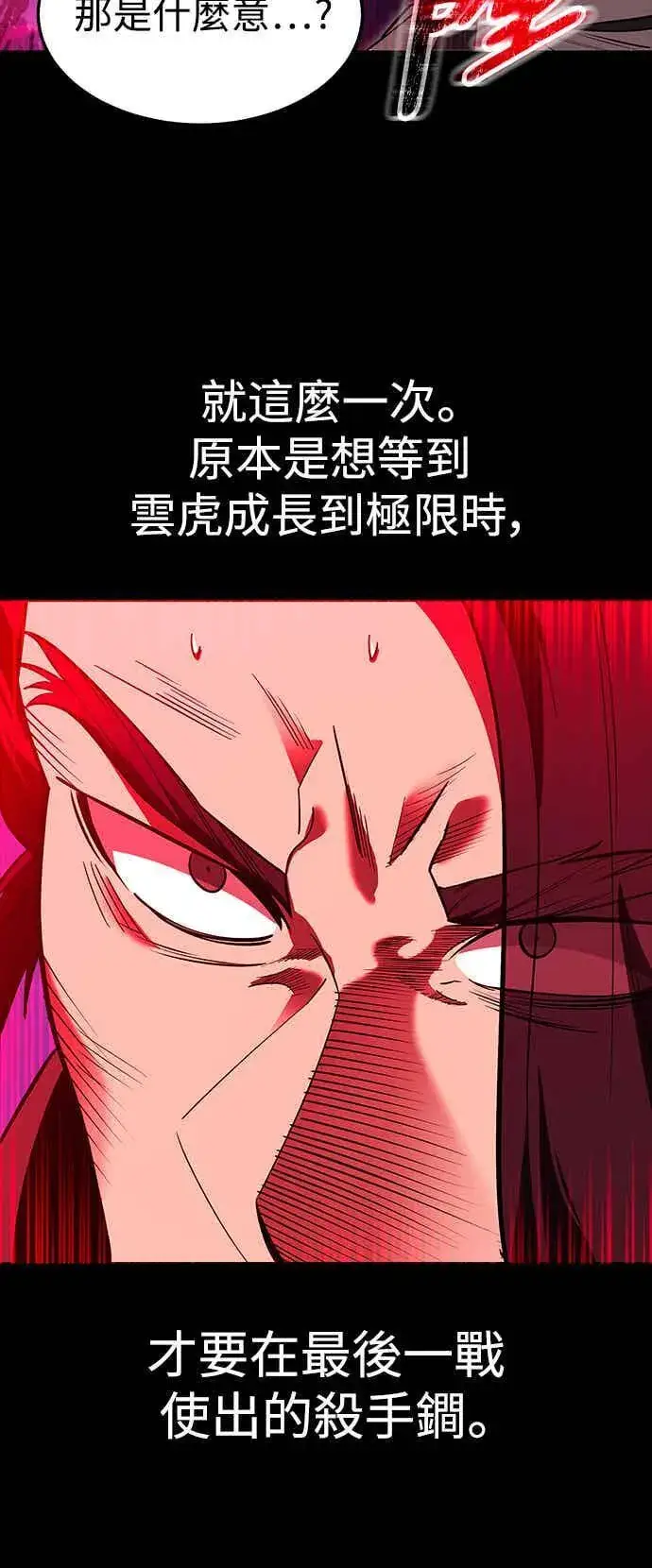 《史无前例的剑术天才》第70话图54