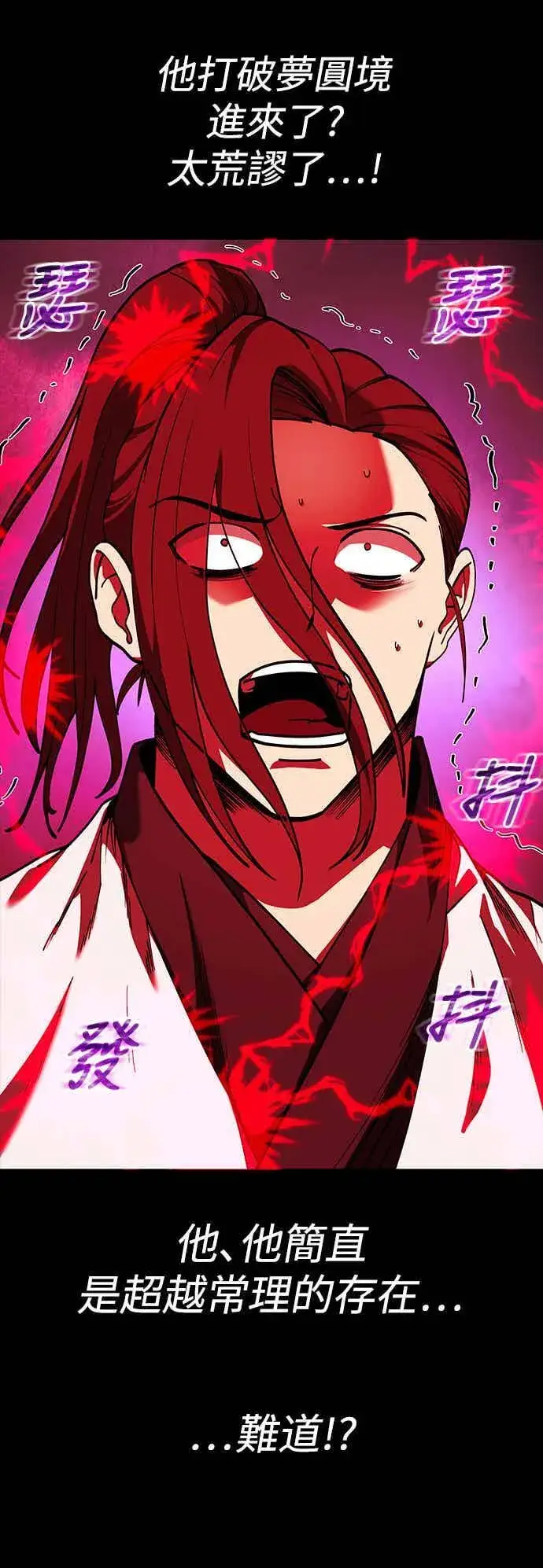 《史无前例的剑术天才》第70话图59