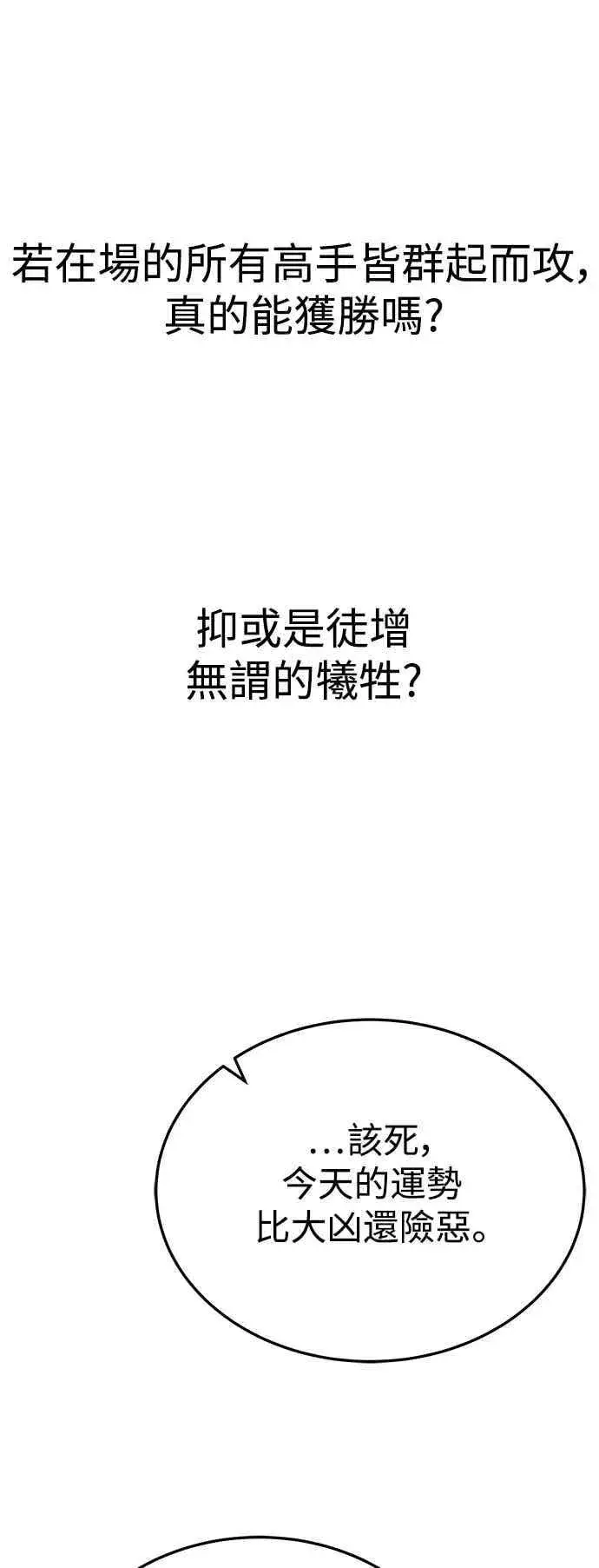《史无前例的剑术天才》第70话图6