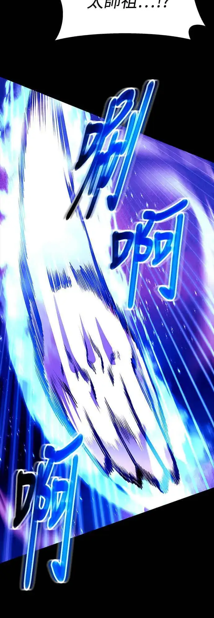《史无前例的剑术天才》第70话图63