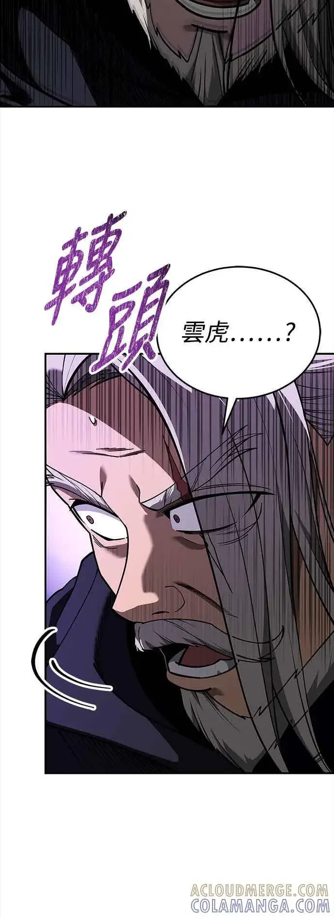 《史无前例的剑术天才》第70话图67
