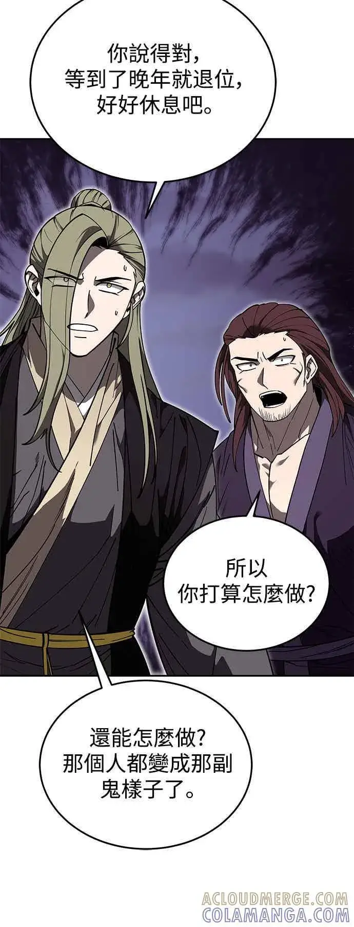 《史无前例的剑术天才》第70话图7