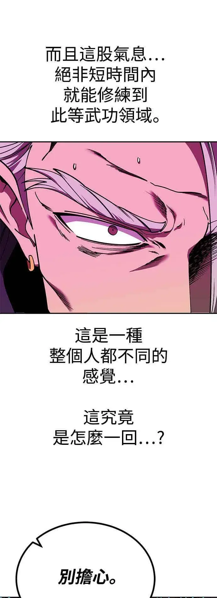 《史无前例的剑术天才》第70话图71